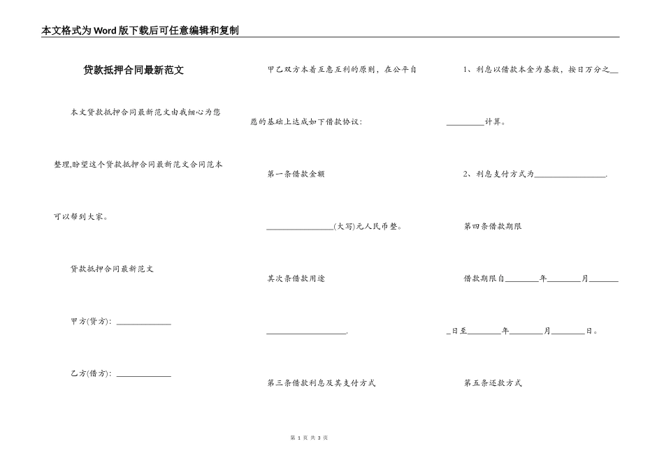 贷款抵押合同最新范文_第1页