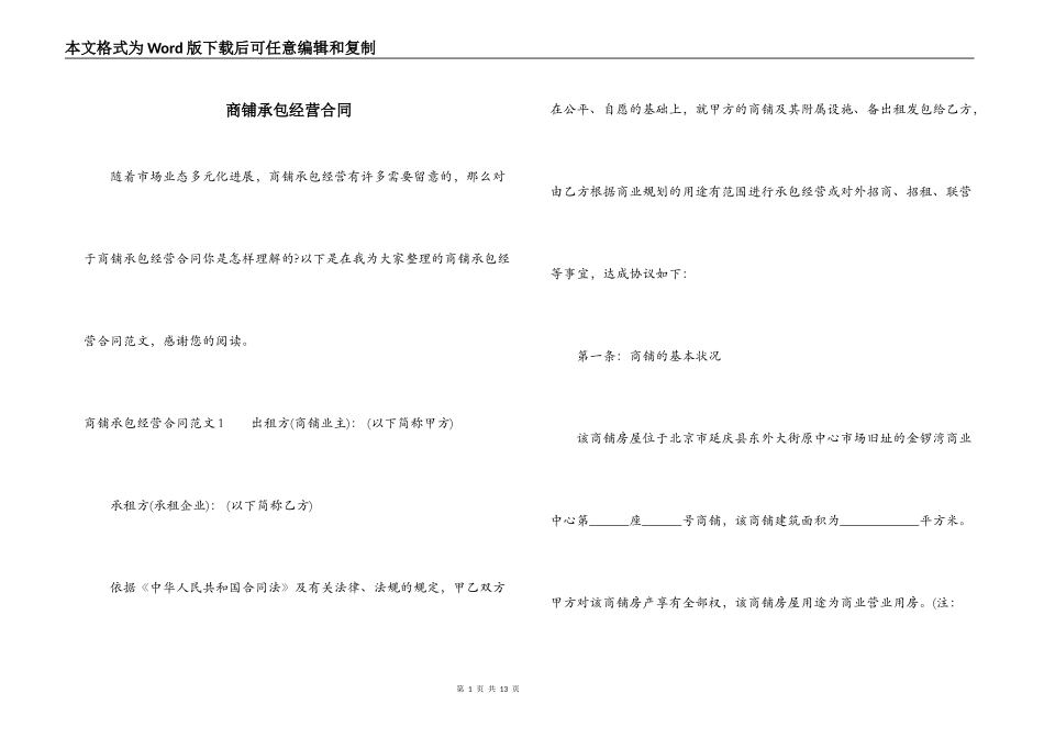 商铺承包经营合同_第1页
