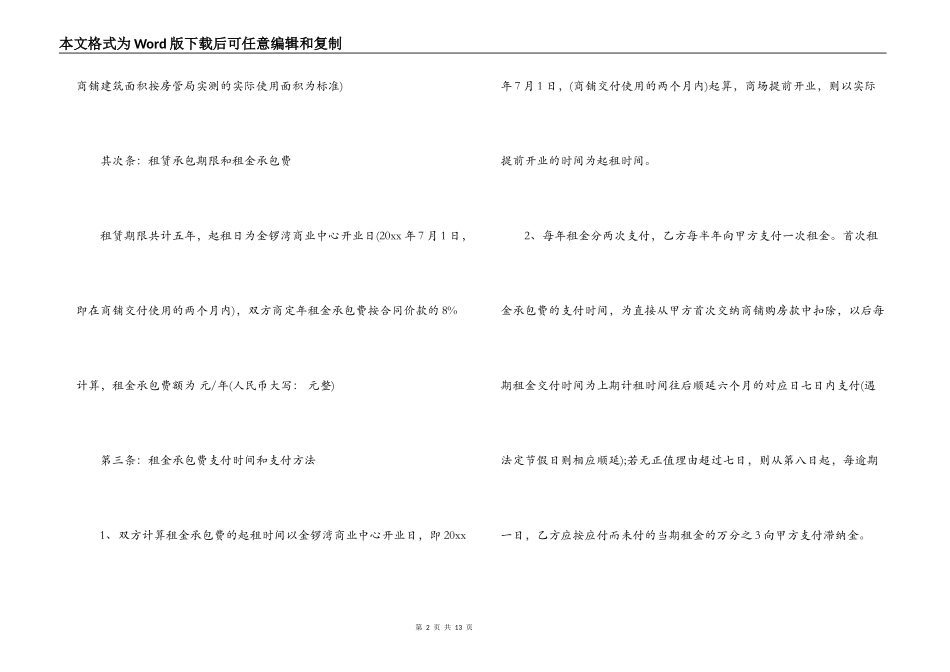 商铺承包经营合同_第2页