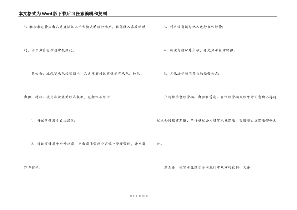 商铺承包经营合同_第3页