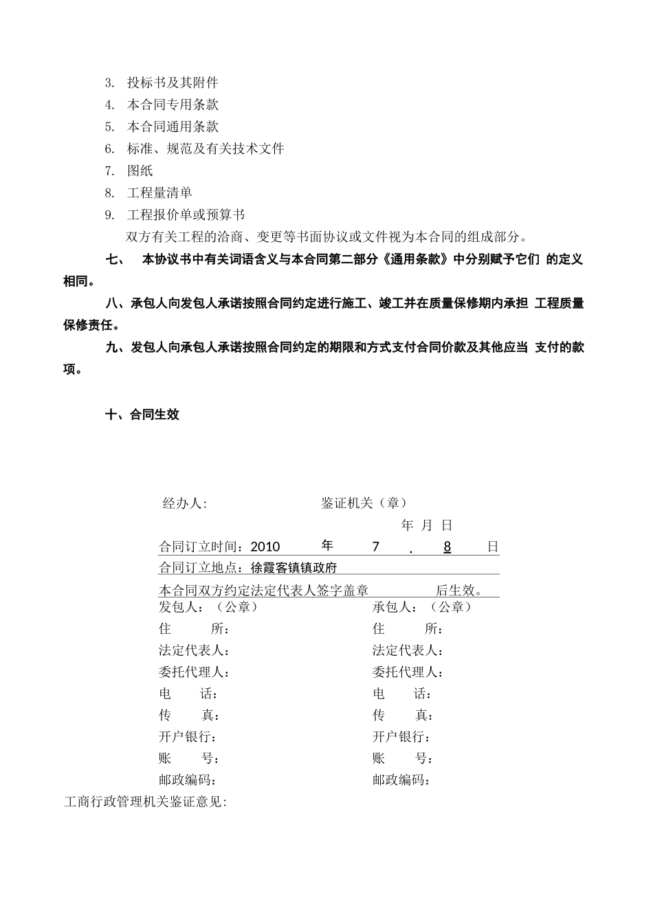 建设工程施工合同条款_第2页
