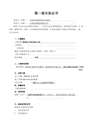 建设工程施工合同条款