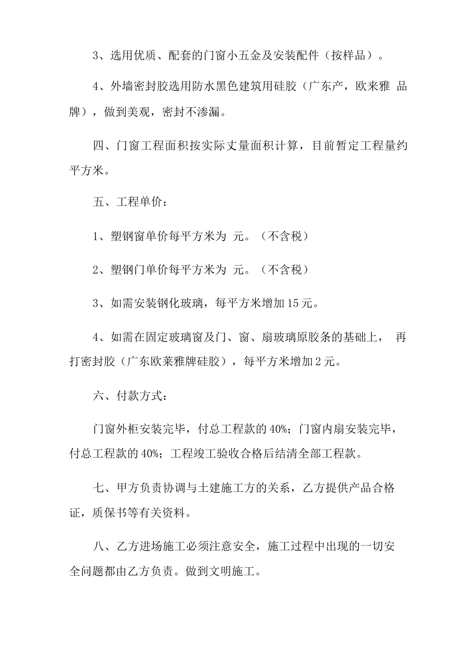门窗工程承包合同范本_第2页