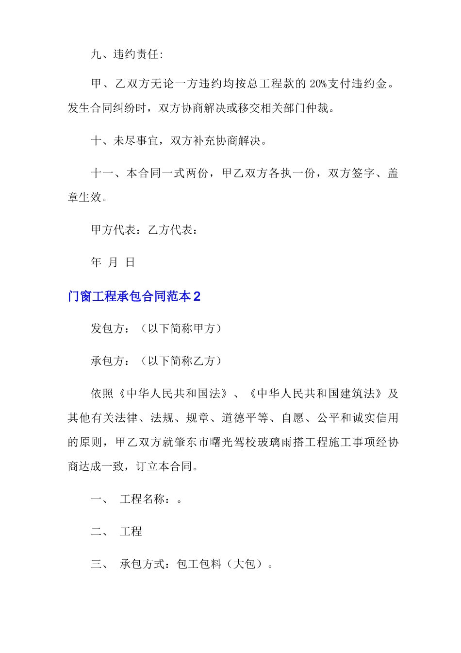 门窗工程承包合同范本_第3页