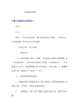 门窗工程承包合同范本