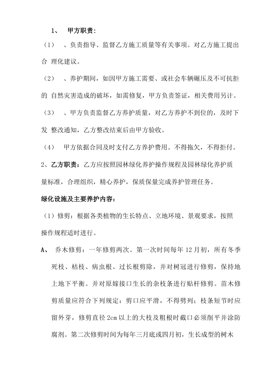 绿化养护合同 4_第2页