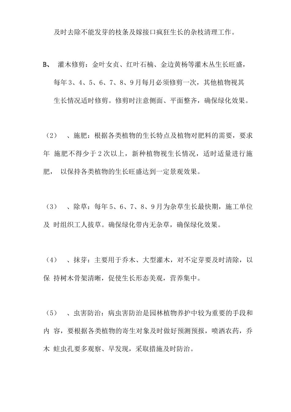 绿化养护合同 4_第3页