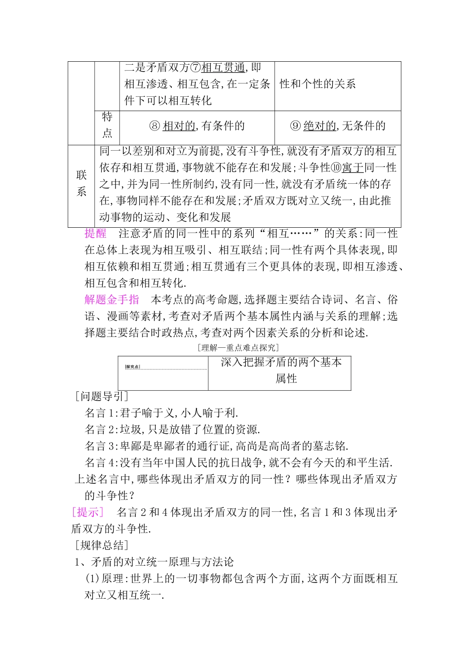 第九课唯物辩证法的实质与核心测试练习题_第2页