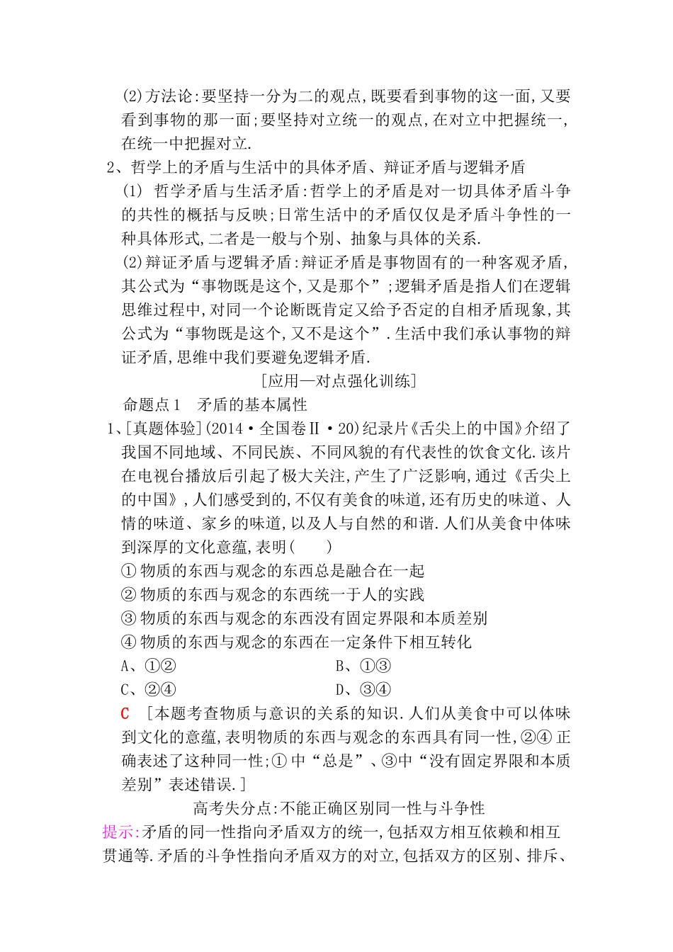 第九课唯物辩证法的实质与核心测试练习题_第3页