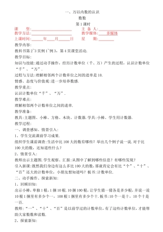 万以内数的认识测试题