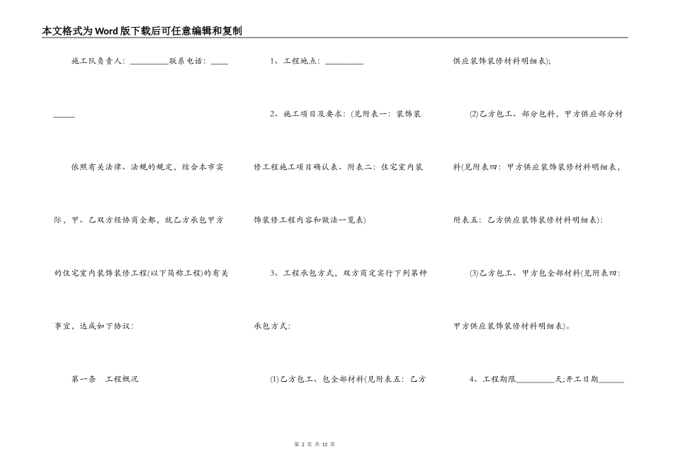 岳阳市住宅室内装饰装修合同书_第2页