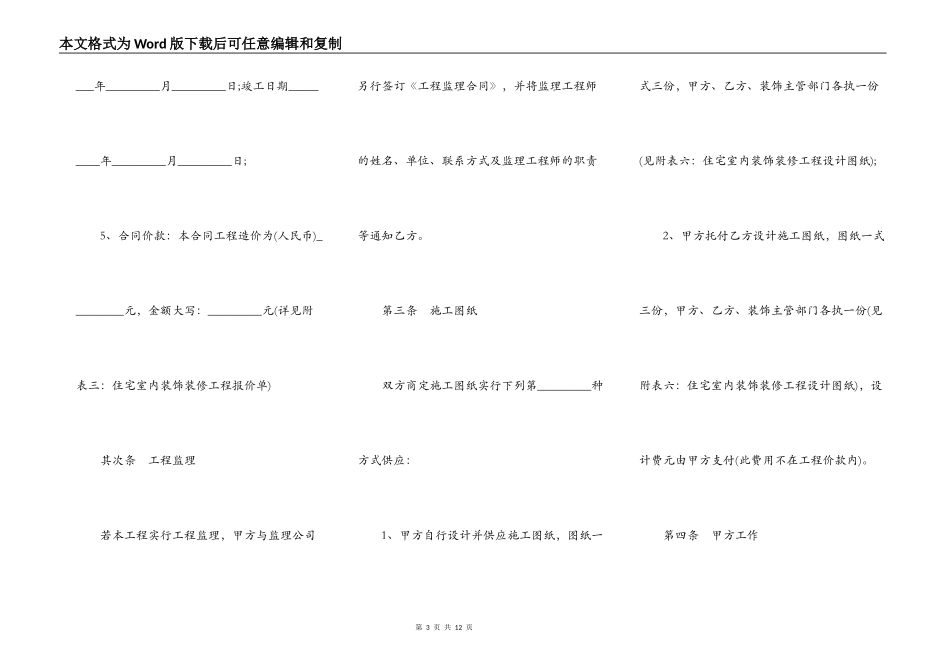 岳阳市住宅室内装饰装修合同书_第3页