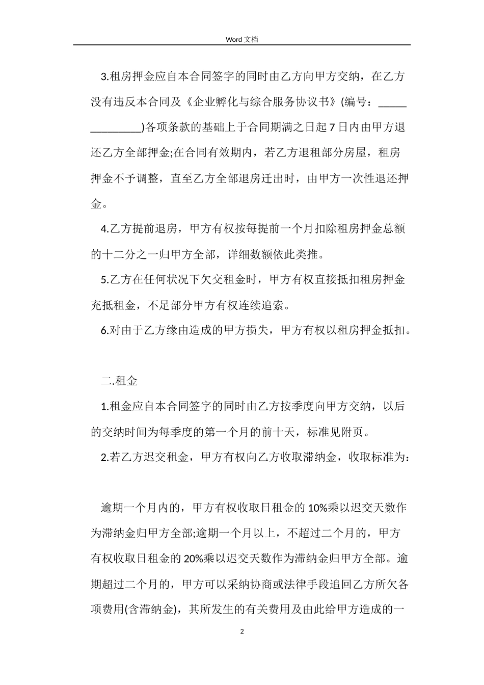 简单的房屋租赁合同（个人版）_第2页