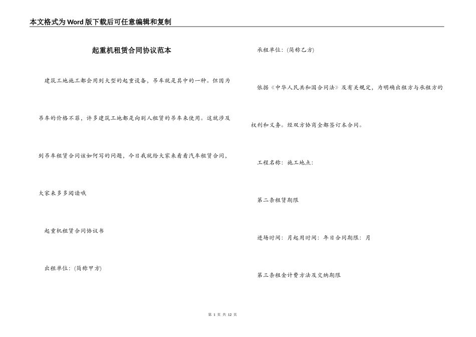起重机租赁合同协议范本_第1页