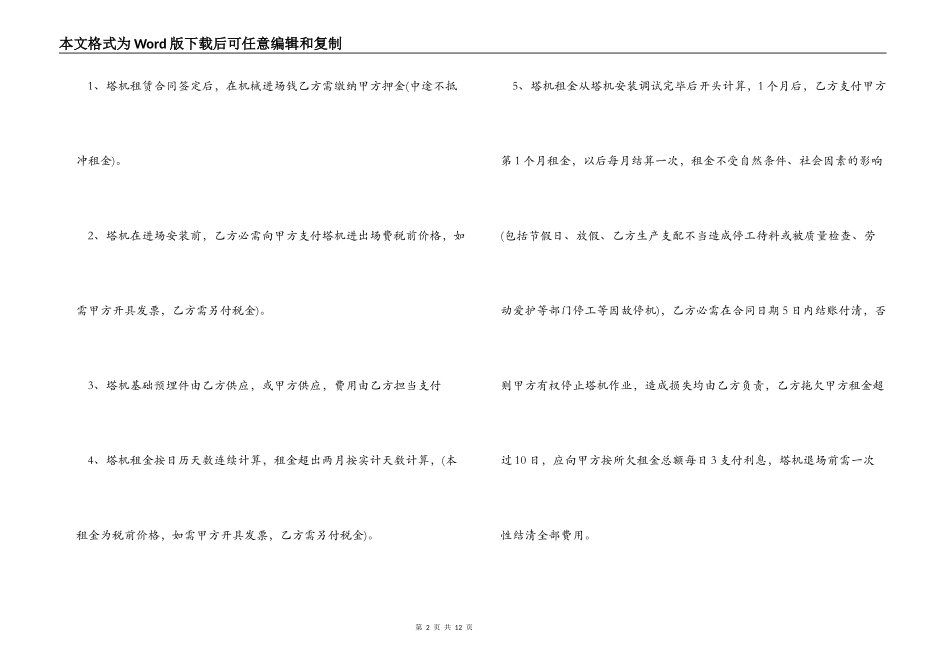 起重机租赁合同协议范本_第2页