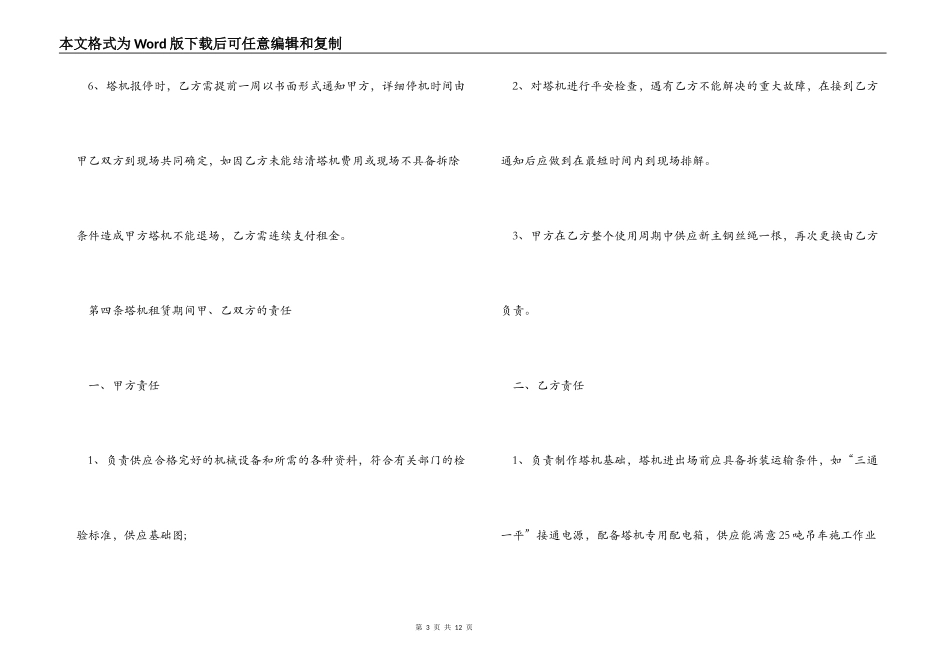 起重机租赁合同协议范本_第3页