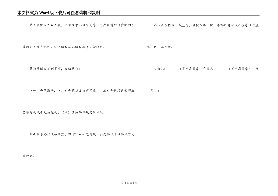 股份入股合同书_第2页