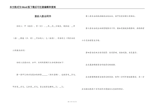 股份入股合同书