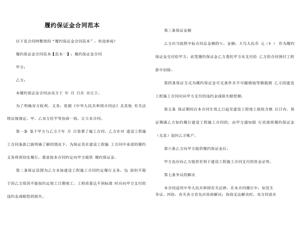 履约保证金合同范本_第1页