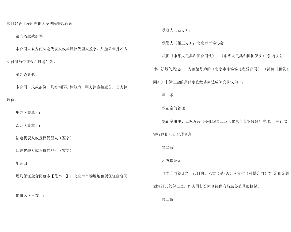 履约保证金合同范本_第2页