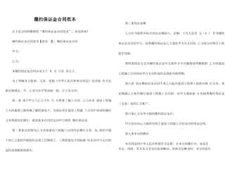履约保证金合同范本