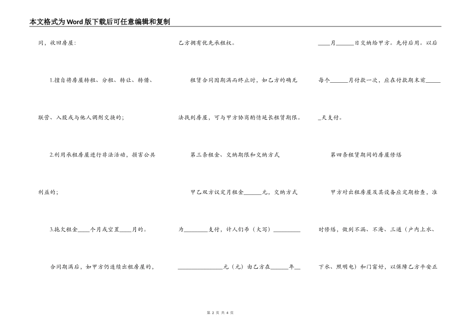 成都的租房合同范本_第2页