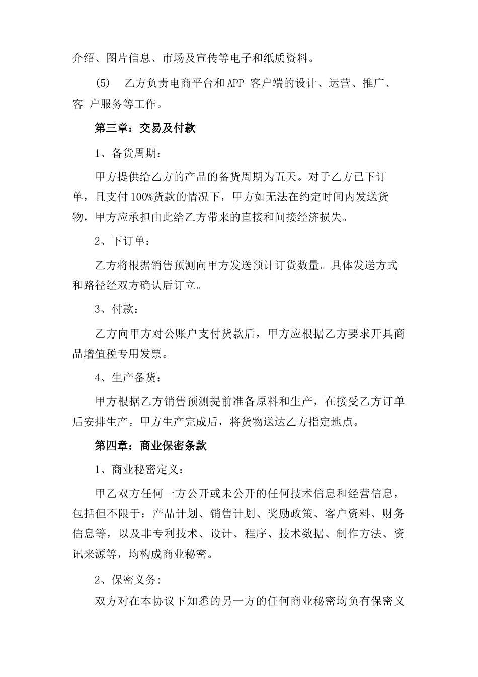 跨境电商培训电子合同_第3页