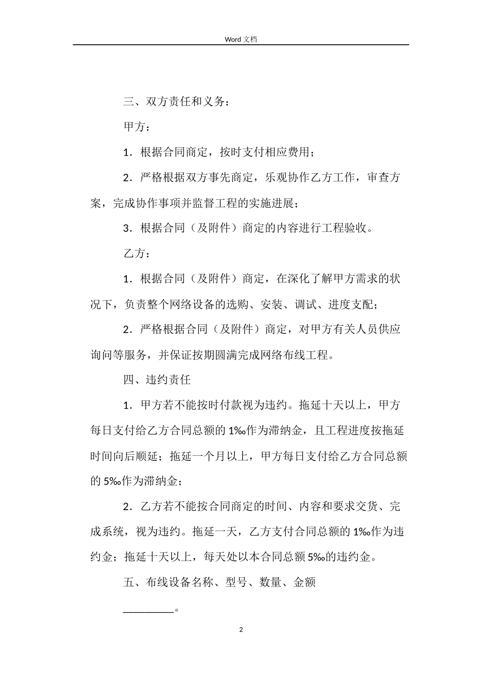 网络布线及设备采购合同_第2页