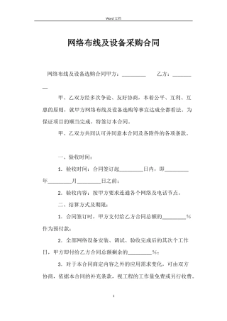 网络布线及设备采购合同