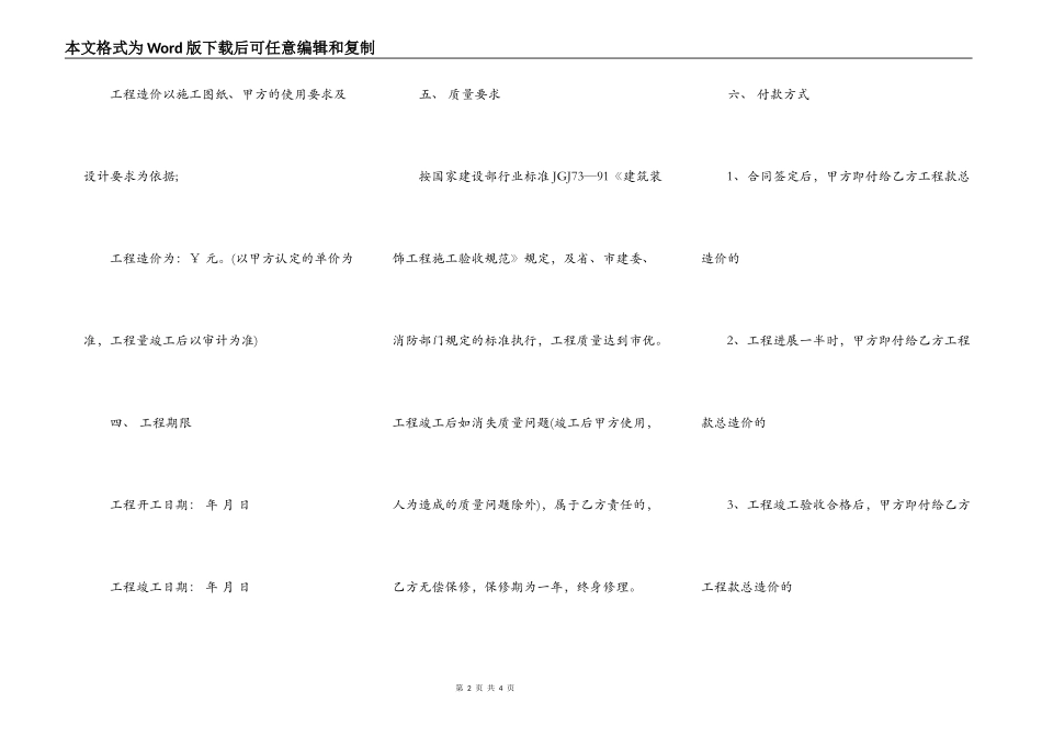 装饰装修工程合同常用范本_第2页