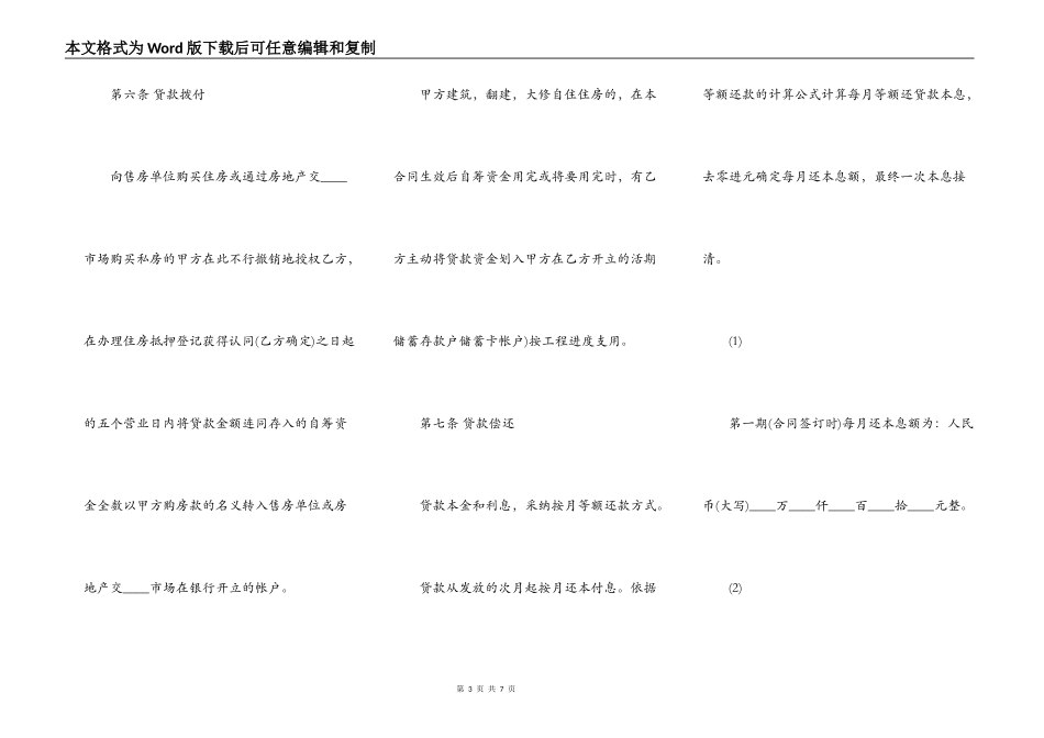 个人私人借款协议合同通用版_第3页