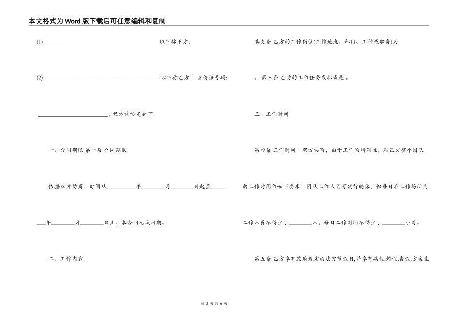 房产公司劳动合同最新版_第2页