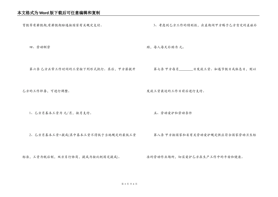 房产公司劳动合同最新版_第3页