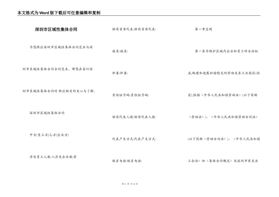 深圳市区域性集体合同_第1页