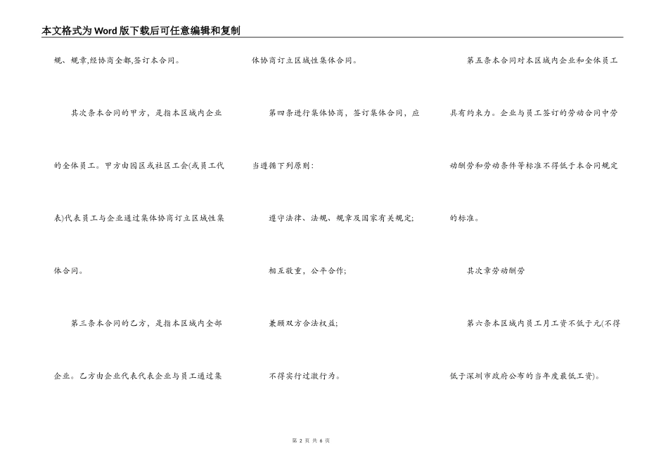 深圳市区域性集体合同_第2页