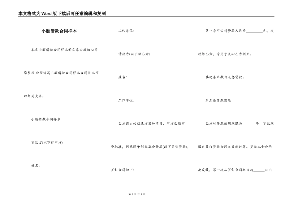 小额借款合同样本_第1页