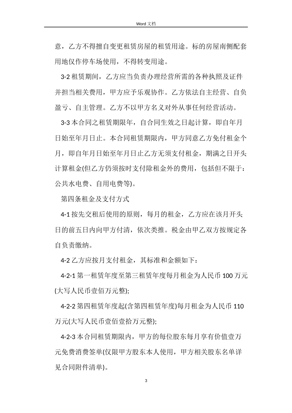 酒店房产租赁合同_第3页