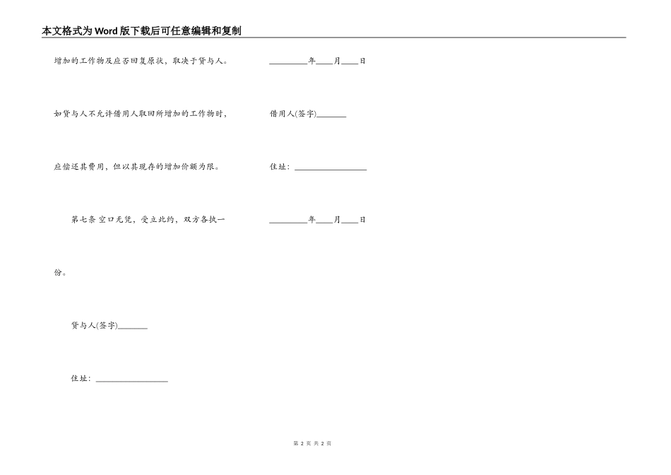 无偿借款合同书通用样本_第2页