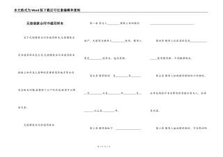 无偿借款合同书通用样本