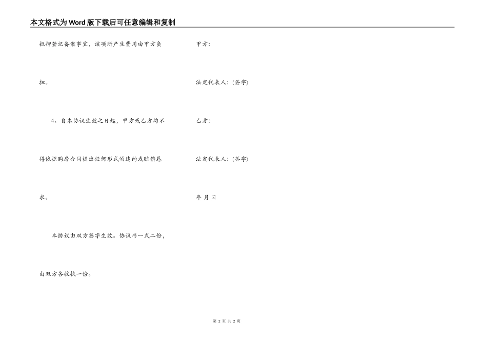 解除购房合同通用范本_第2页