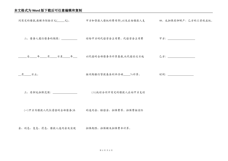 提供反担保的金钱质押合同_第2页