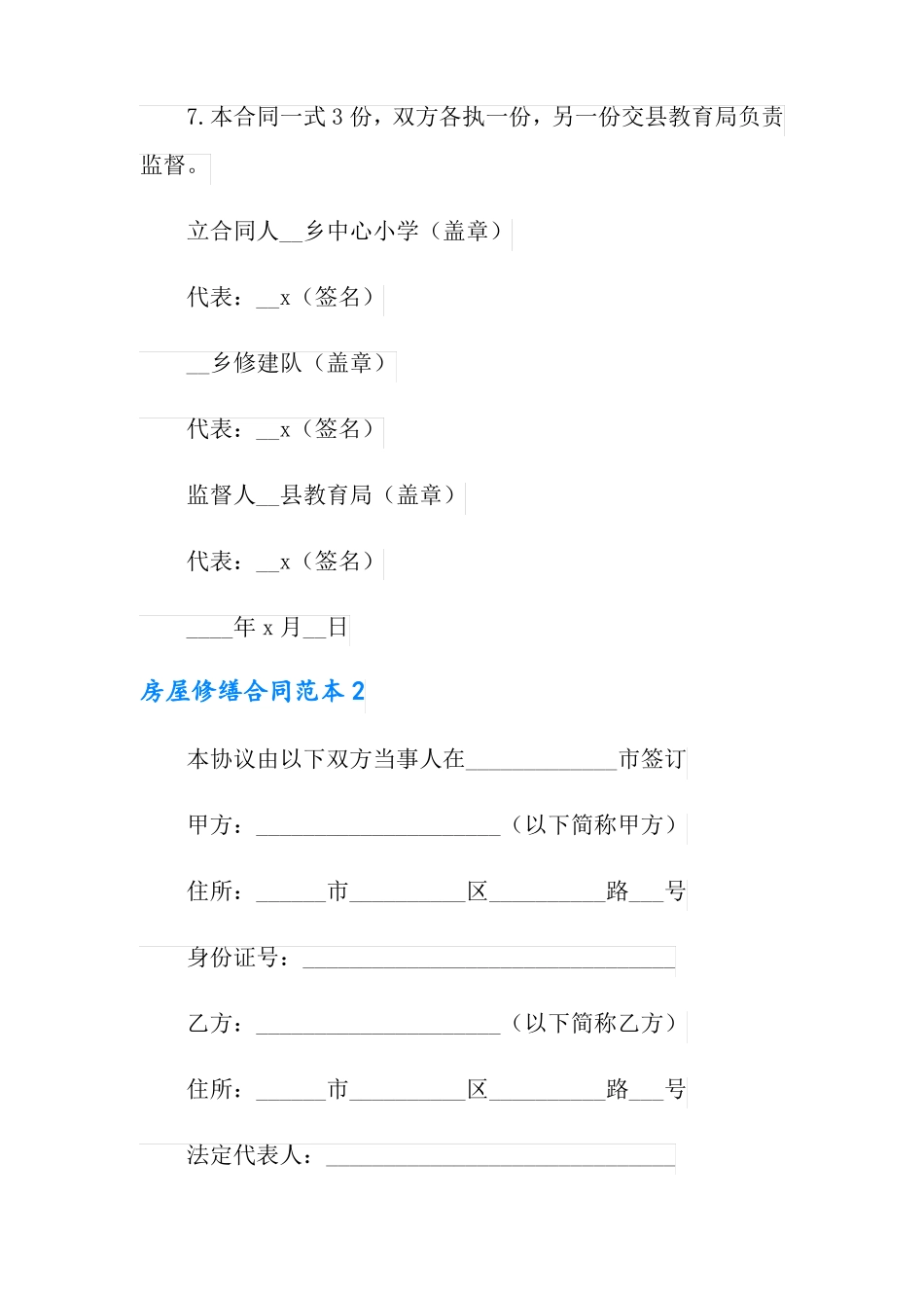 房屋修缮合同范本_第2页