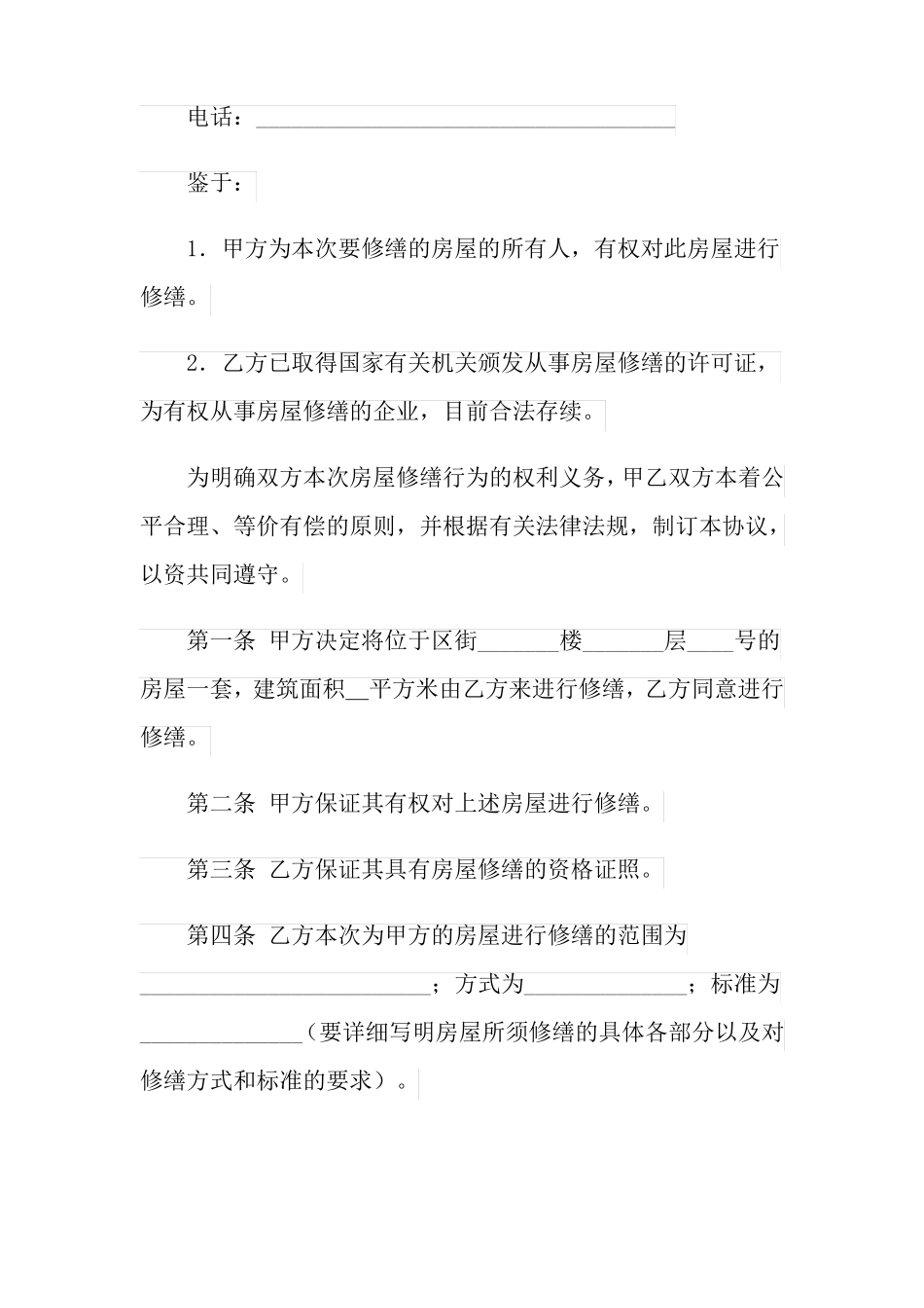 房屋修缮合同范本_第3页