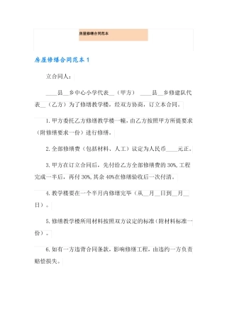 房屋修缮合同范本