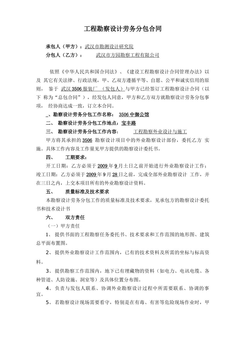 工程勘察设计劳务分包合同_第1页