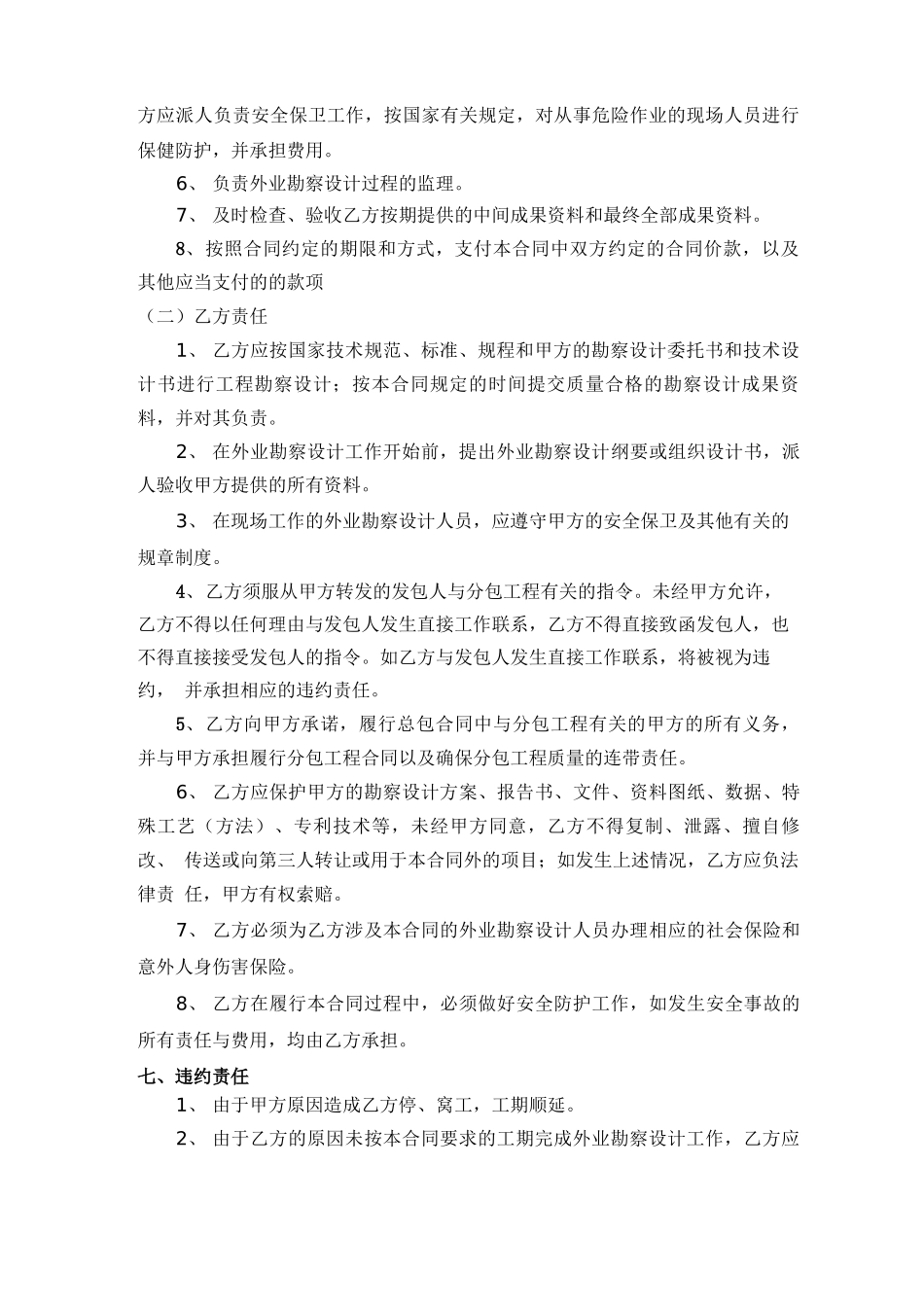 工程勘察设计劳务分包合同_第2页