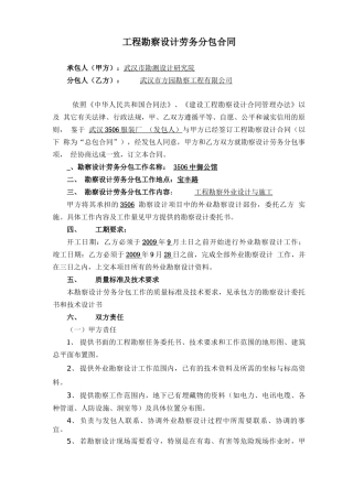 工程勘察设计劳务分包合同