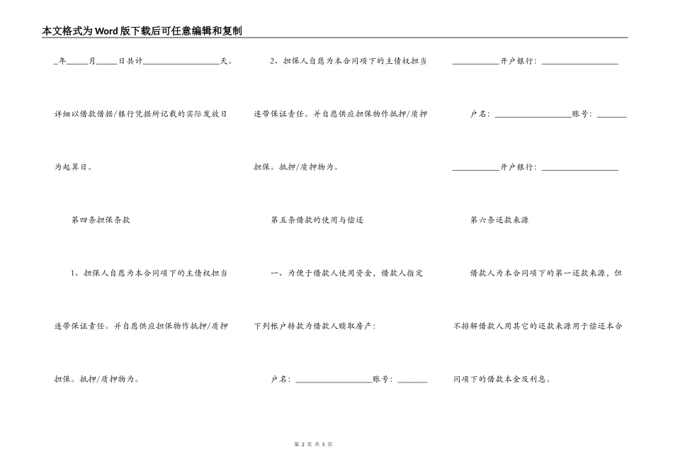 一般个人借款合同样式_第2页