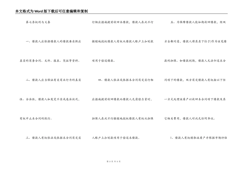 一般个人借款合同样式_第3页