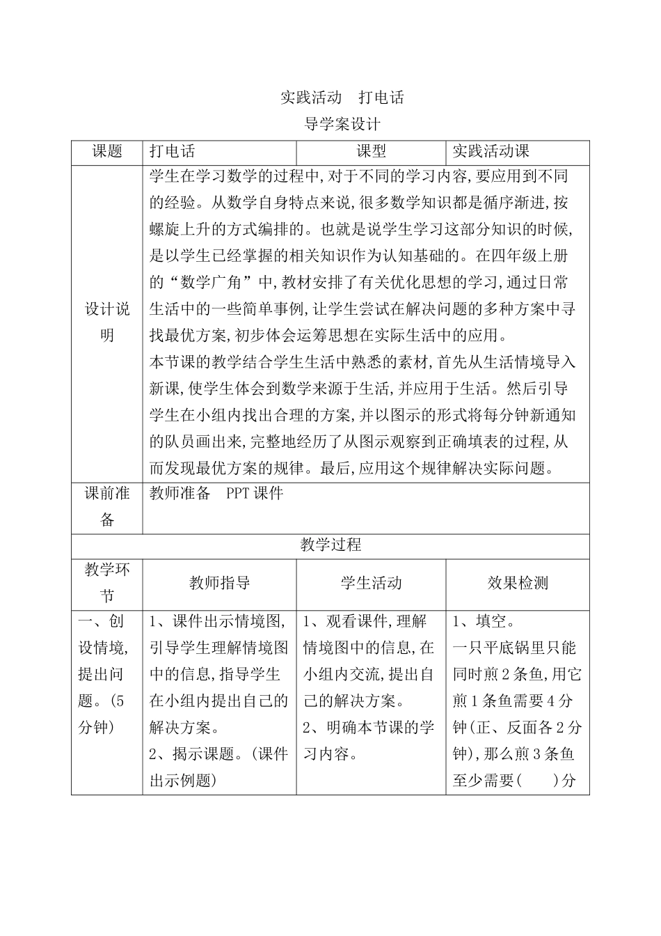 实践活动　打电话 测试题_第1页